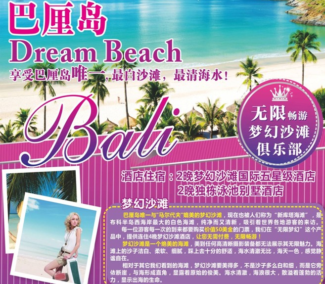 巴厘岛、梦幻沙滩4晚6天**2晚独栋泳池别墅の2晚海边国际5星酒店**